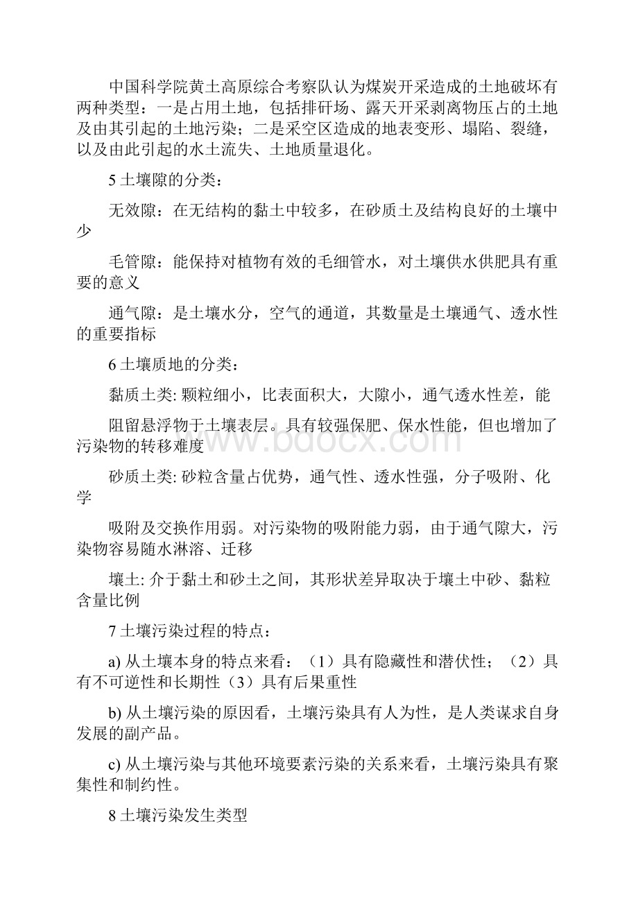 土地复垦与生态重建.docx_第2页