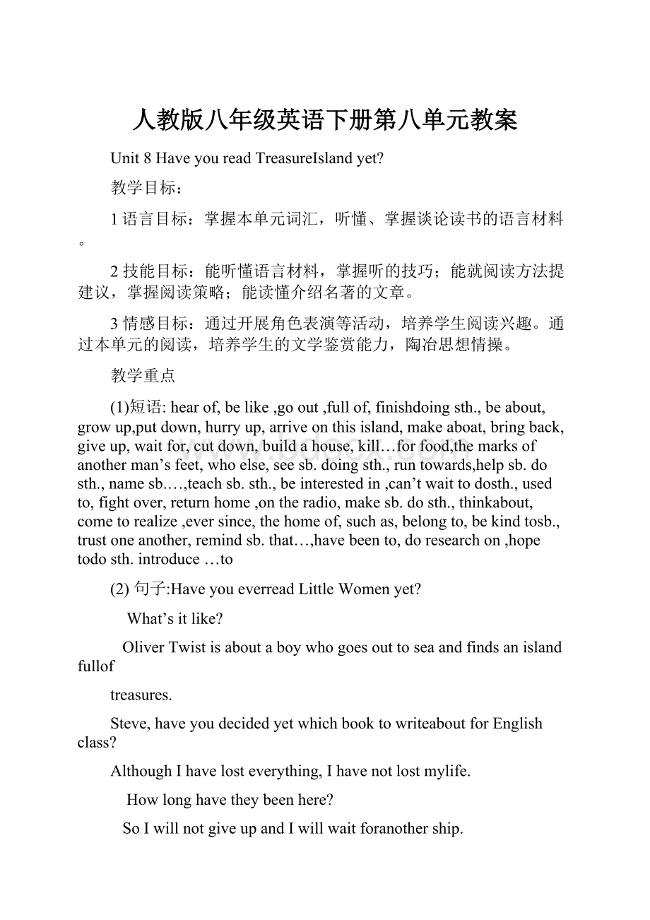 人教版八年级英语下册第八单元教案.docx