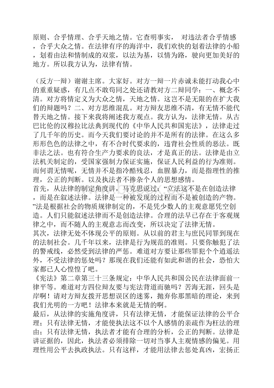 法律有情的辩词.docx_第2页