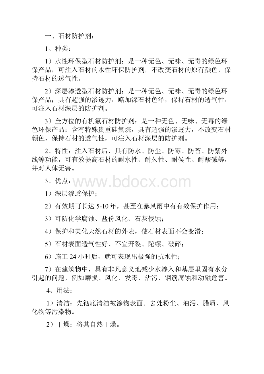 物业保洁之石材护理标准.docx_第2页