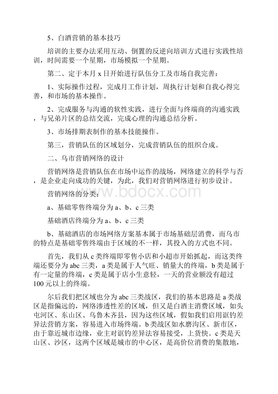 白酒行业营销策划方案.docx_第2页