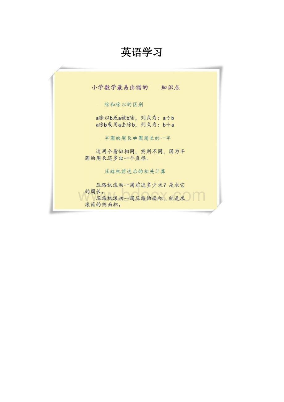 英语学习.docx_第1页