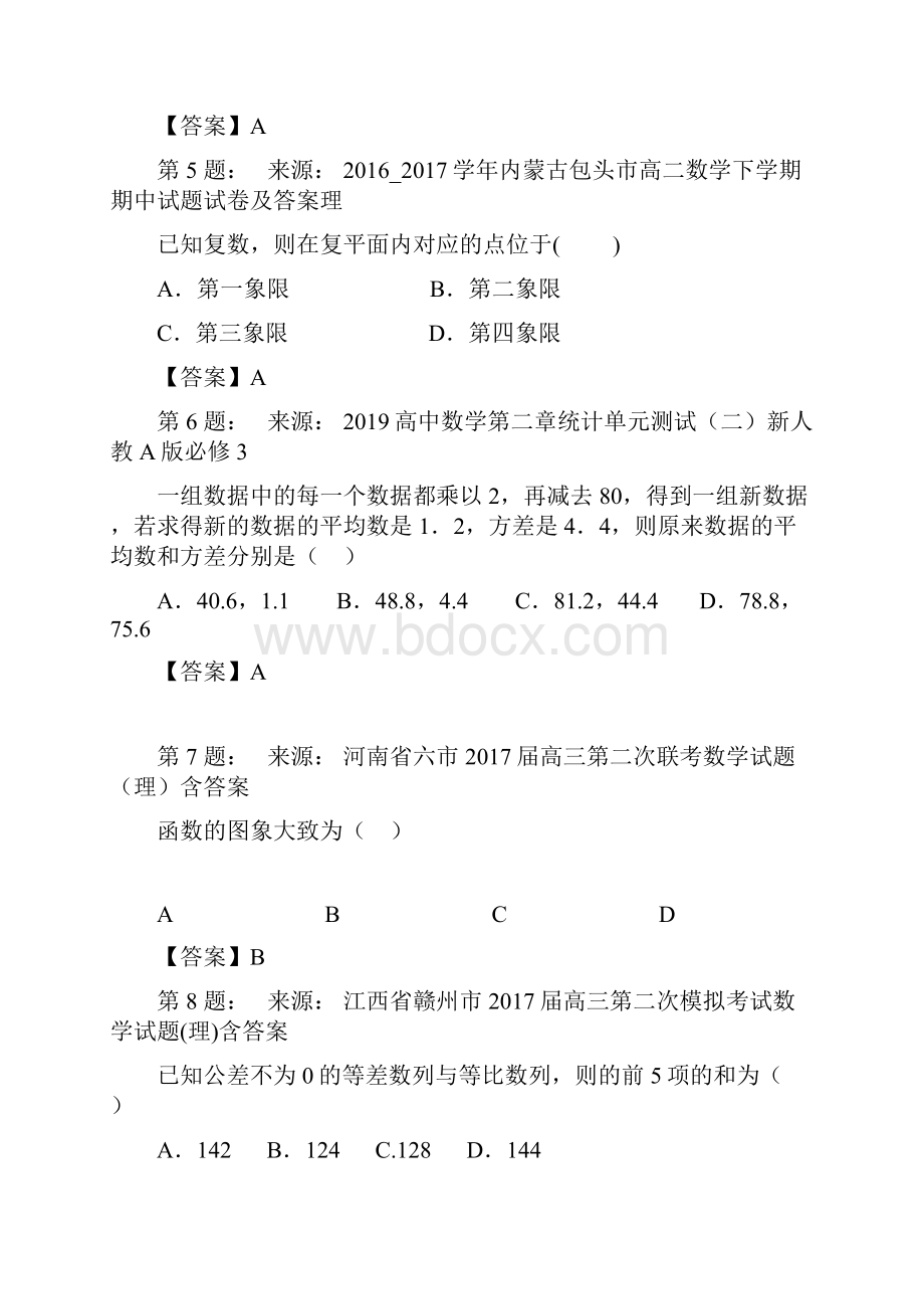 李集中学高考数学选择题专项训练一模.docx_第2页