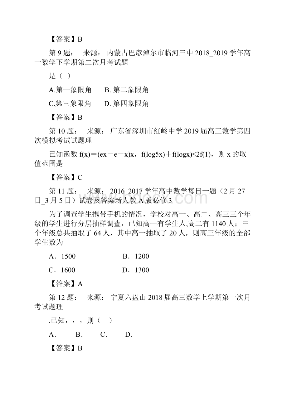 李集中学高考数学选择题专项训练一模.docx_第3页