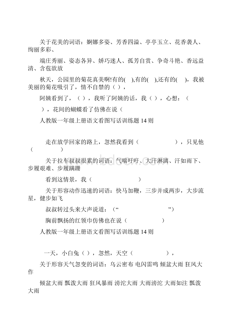 人教版一年级上册语文看图写话训练题14则.docx_第3页