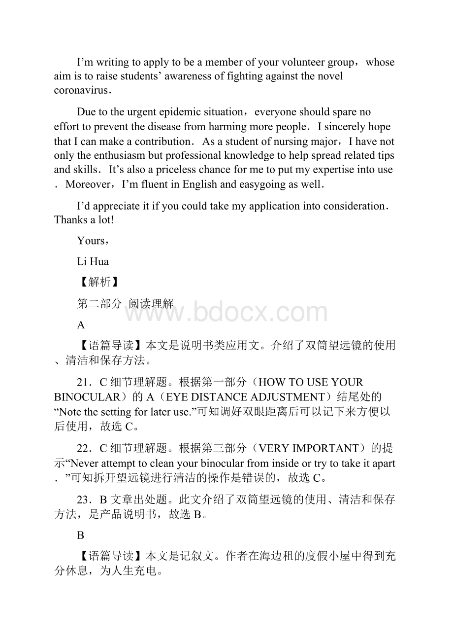 云南师大附中届高考适应性月考卷一英语参考答案.docx_第3页