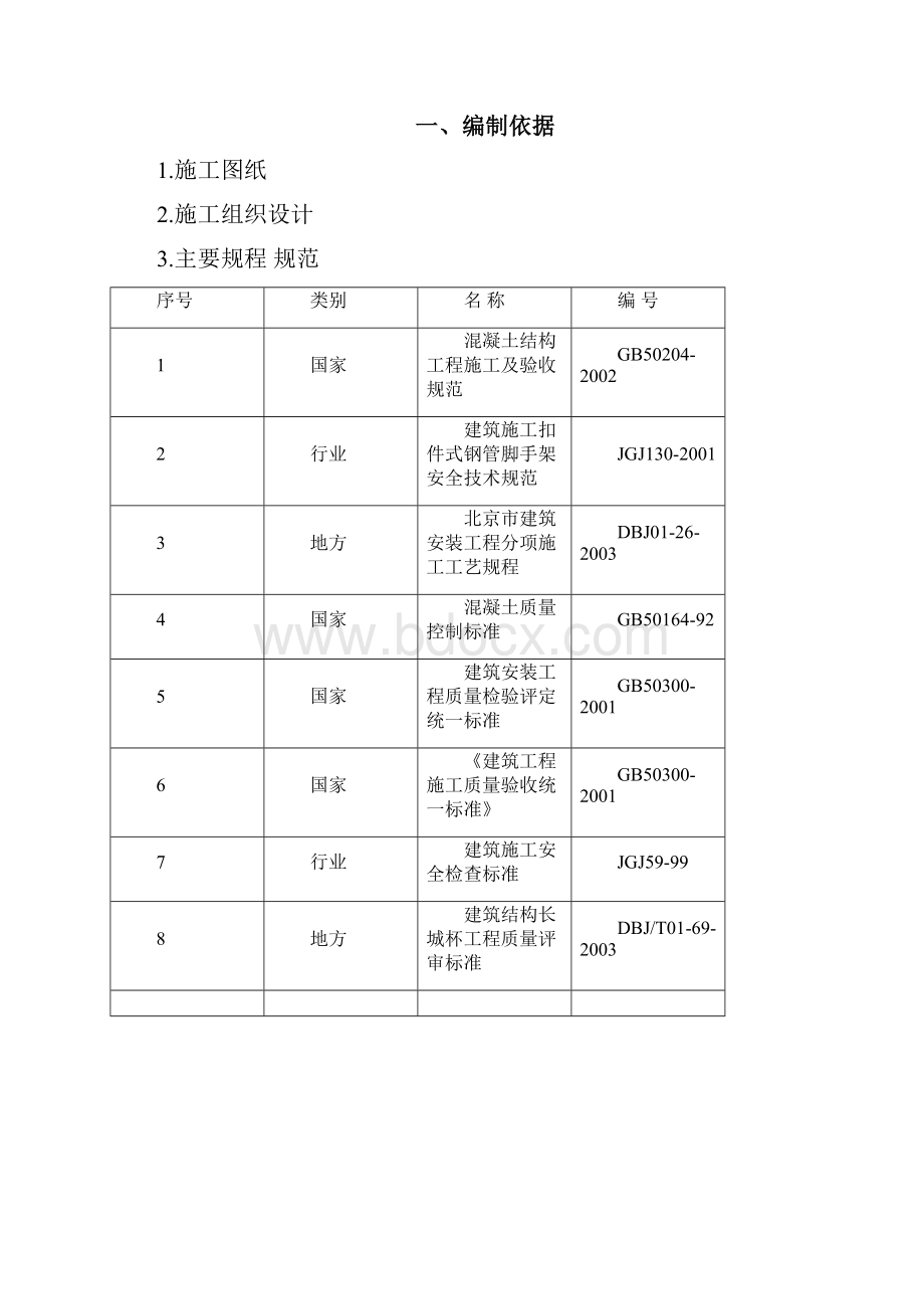 政法大学 模板方案118.docx_第3页