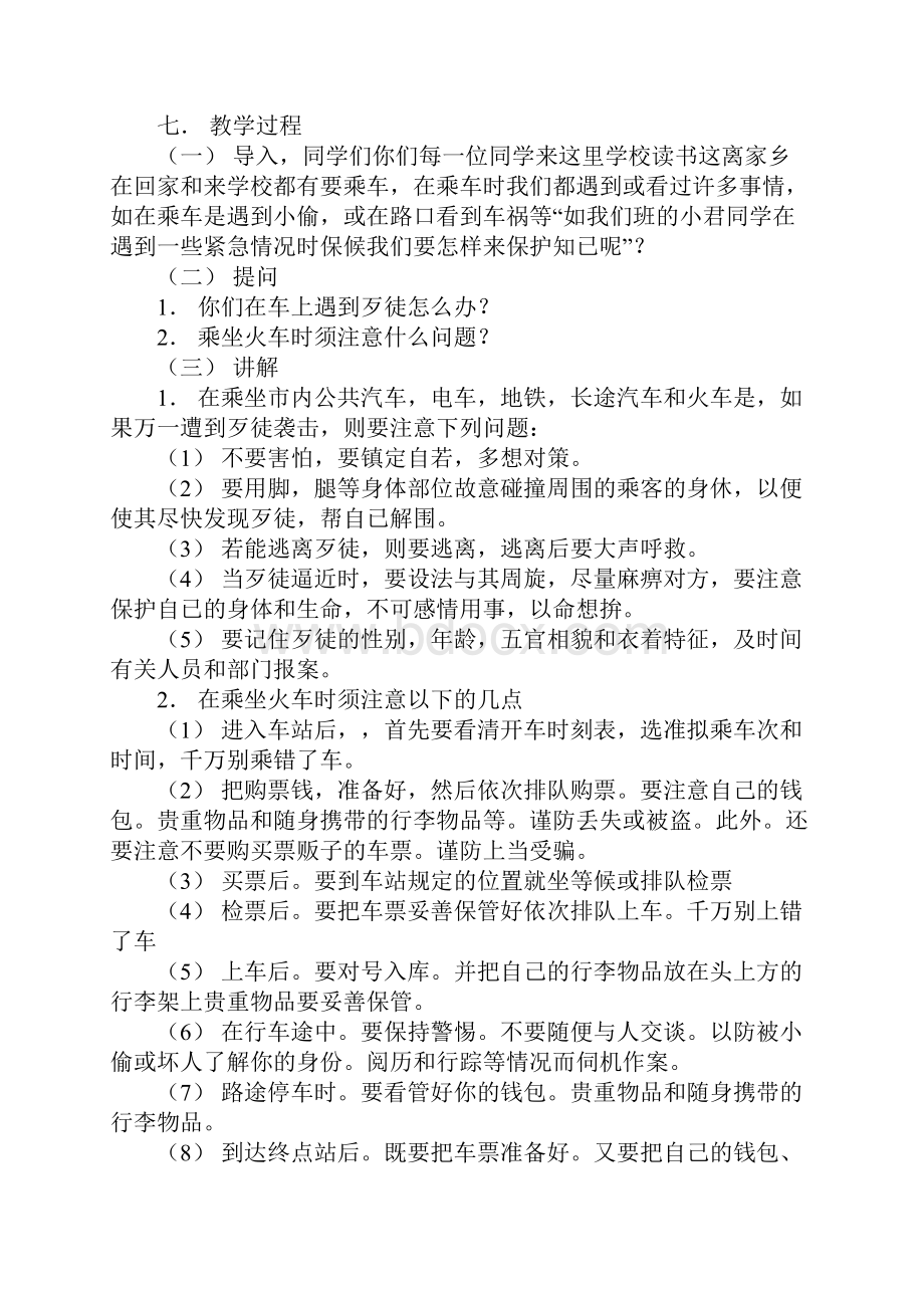 乘车须谨慎安全放第一完整版.docx_第3页