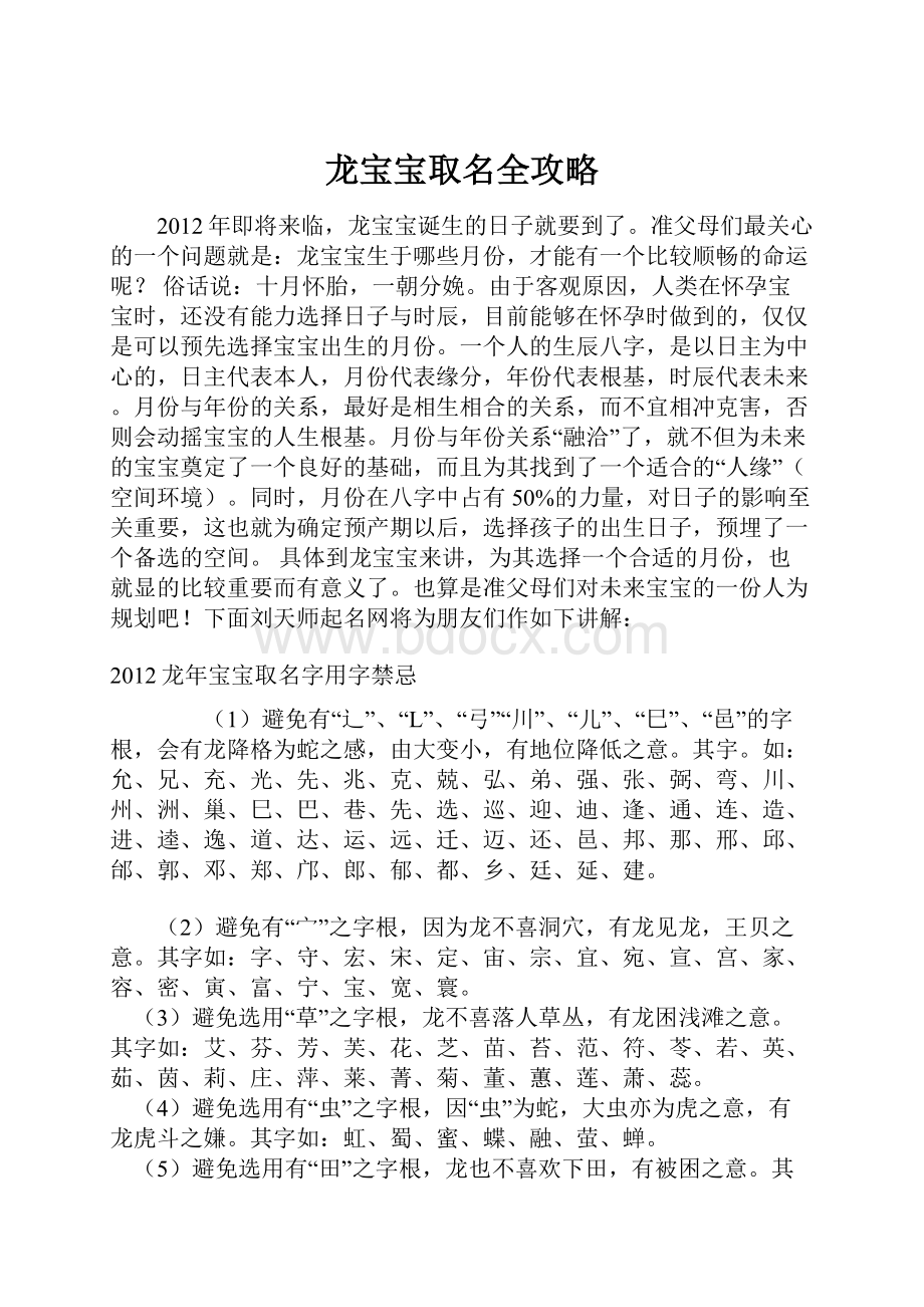 龙宝宝取名全攻略.docx_第1页