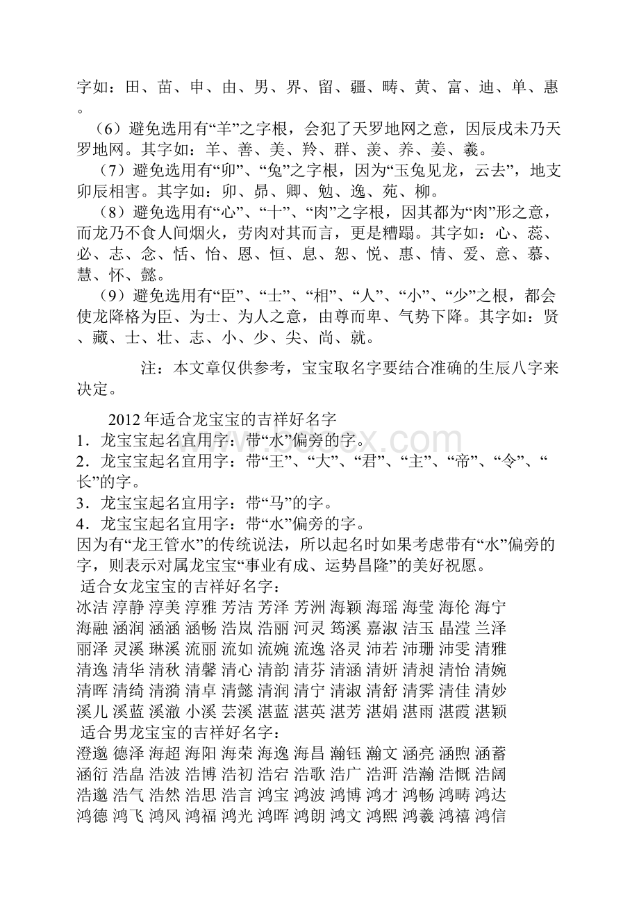 龙宝宝取名全攻略.docx_第2页