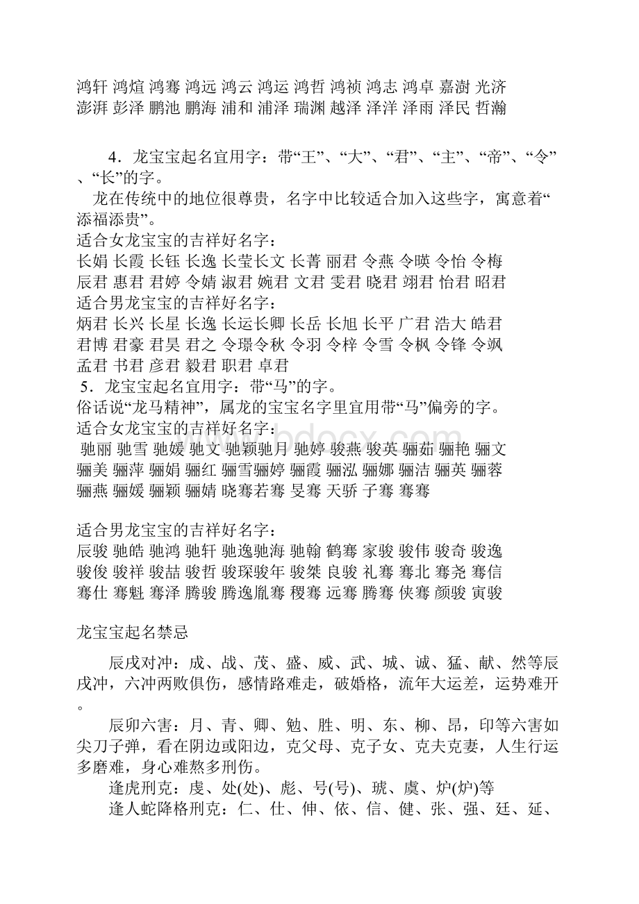 龙宝宝取名全攻略.docx_第3页