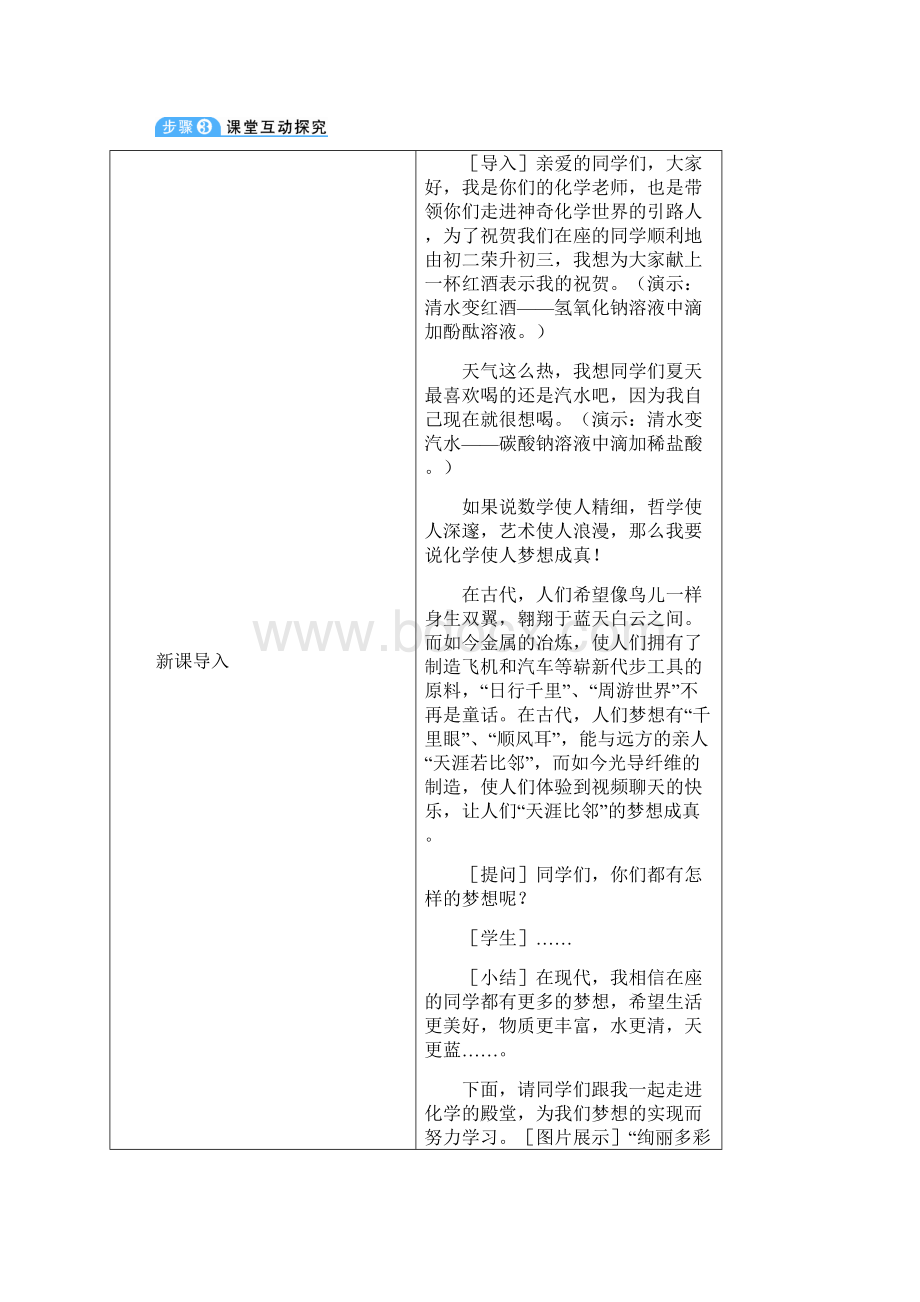 人教版九年级化学全一册第一单元集体备课导学案.docx_第3页