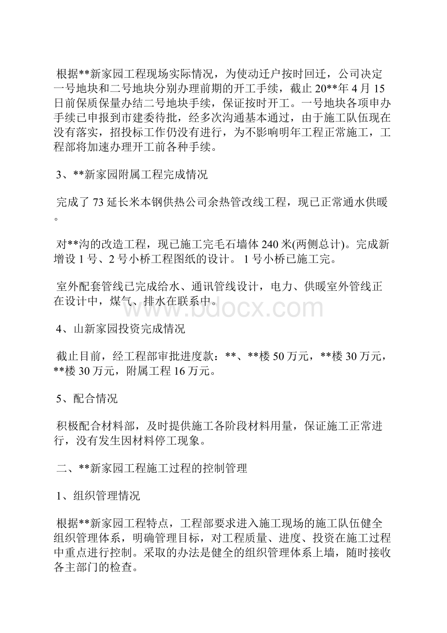 最新初中数学教师年度工作总结工作总结文档五篇.docx_第2页