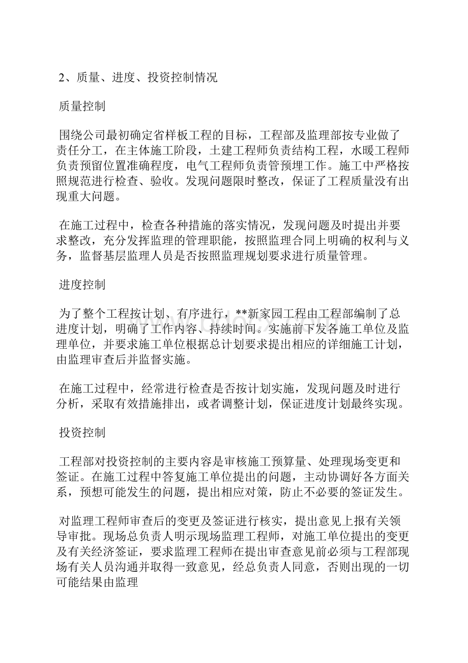 最新初中数学教师年度工作总结工作总结文档五篇.docx_第3页