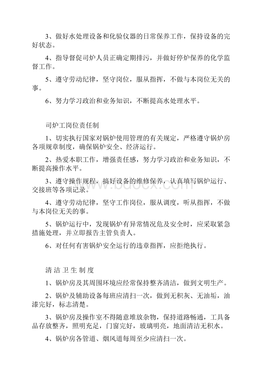 锅炉房管理系统八项规章制度.docx_第2页