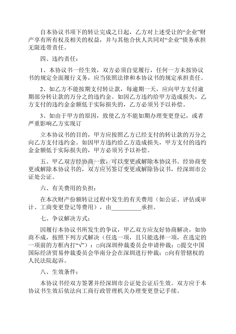 简单转让协议书通用版.docx_第2页