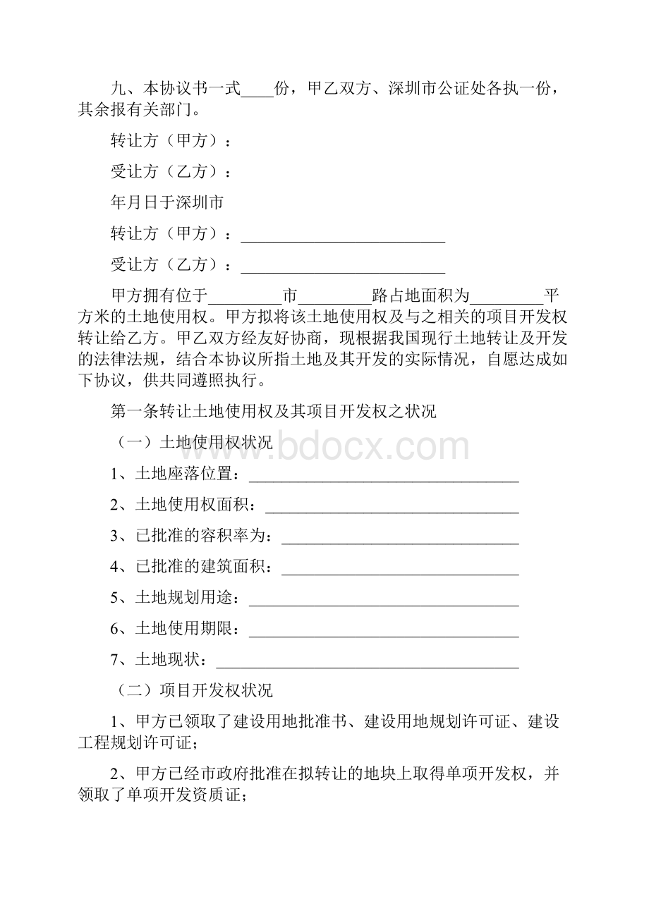 简单转让协议书通用版.docx_第3页