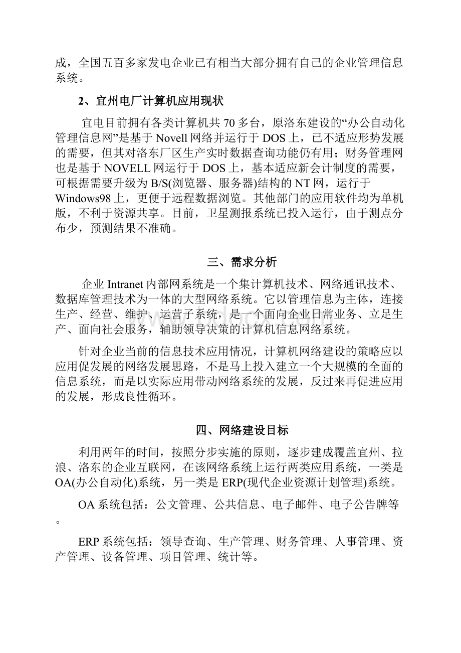 宜州电厂企业互联网建设书.docx_第2页