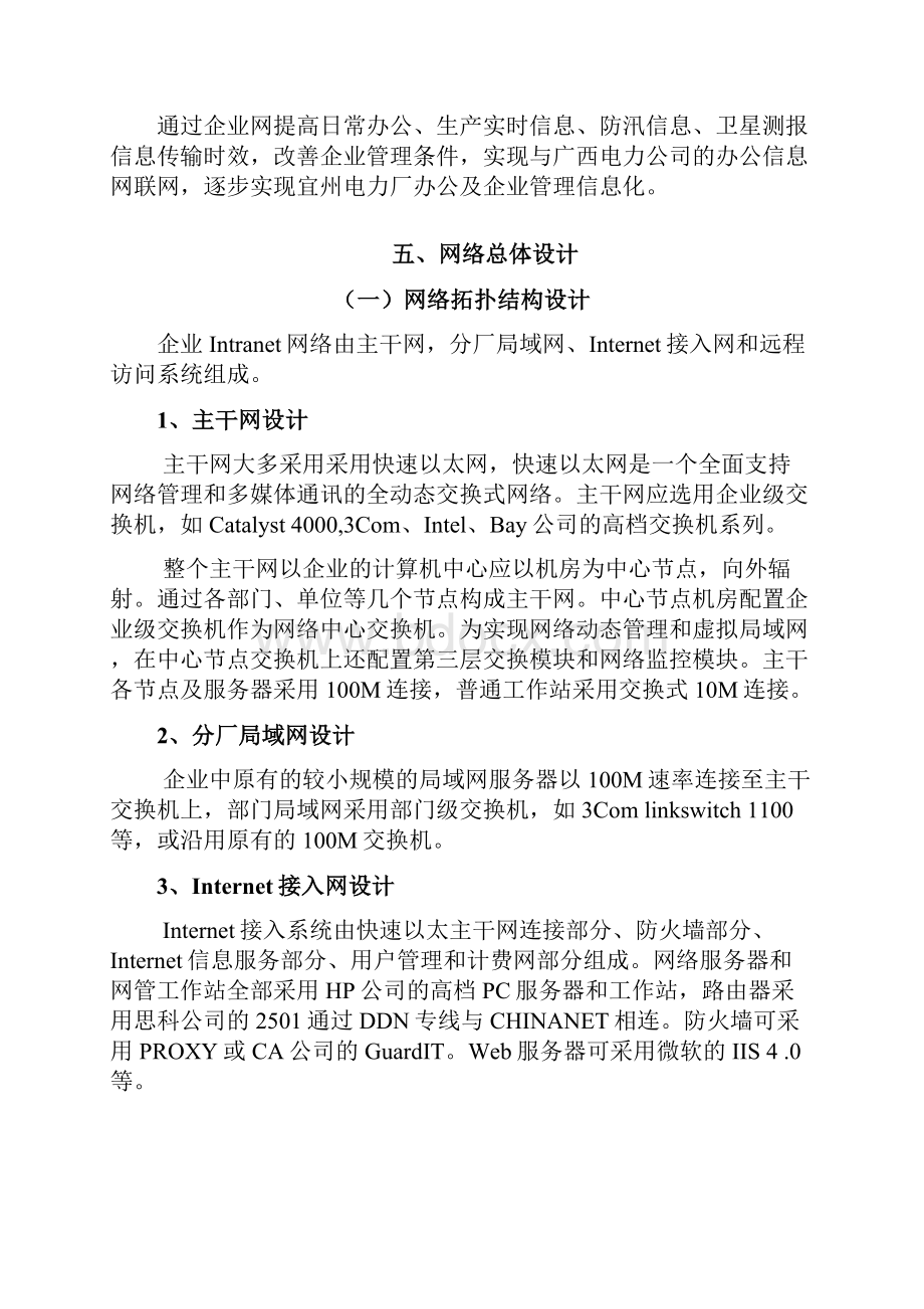 宜州电厂企业互联网建设书.docx_第3页