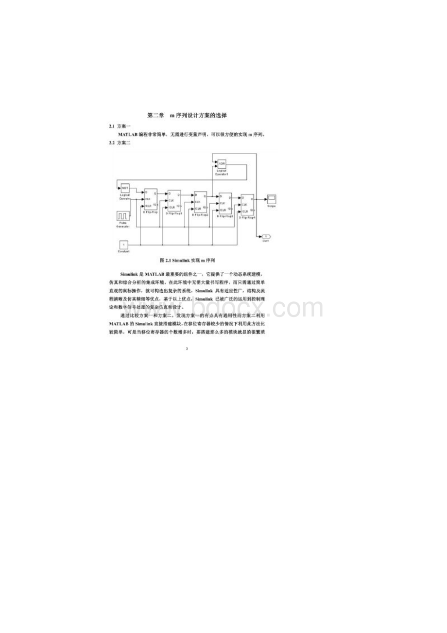 基于MATLAB的m序列产生.docx_第2页