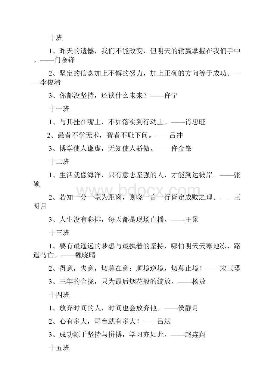 口号标语之欢迎高一新生班级标语.docx_第3页