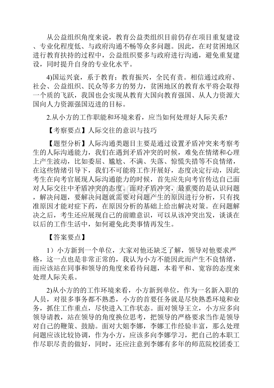 国考海关系统面试真题及解析.docx_第3页