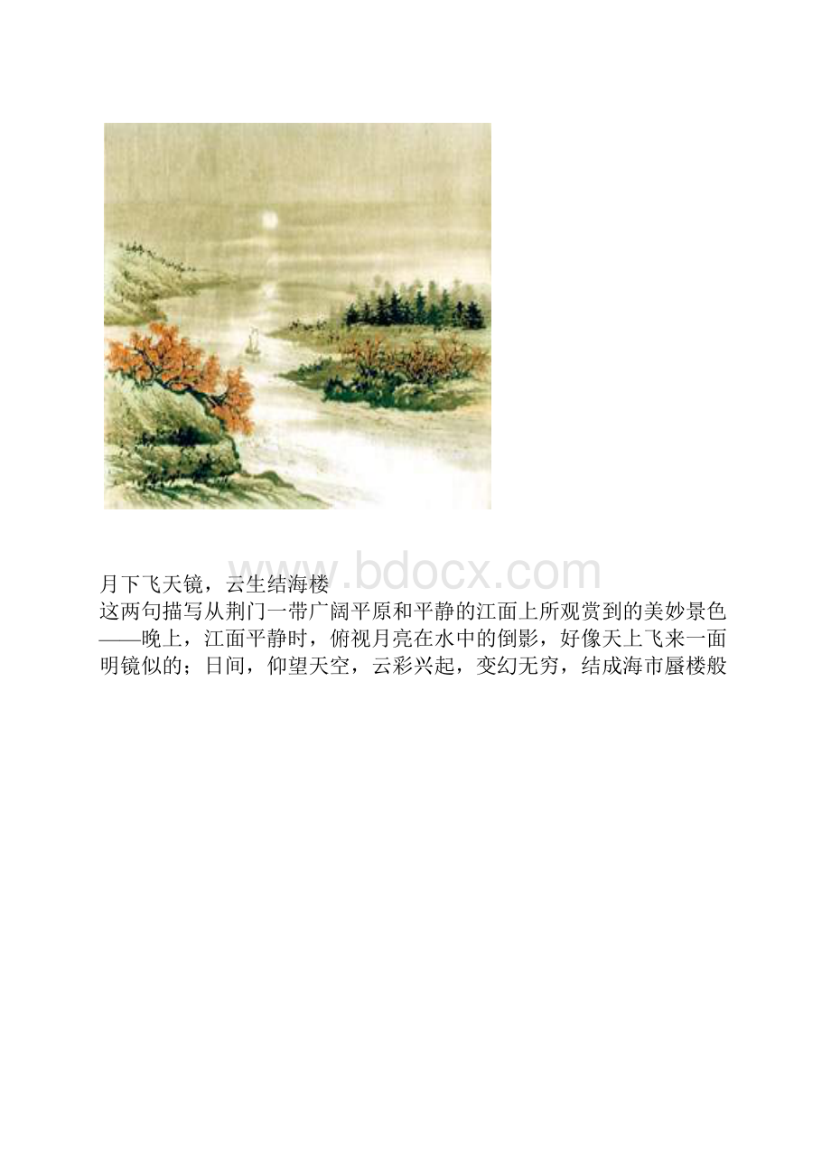 李白《渡荆门送别》月下飞天镜云生结海楼原文翻译赏析.docx_第3页