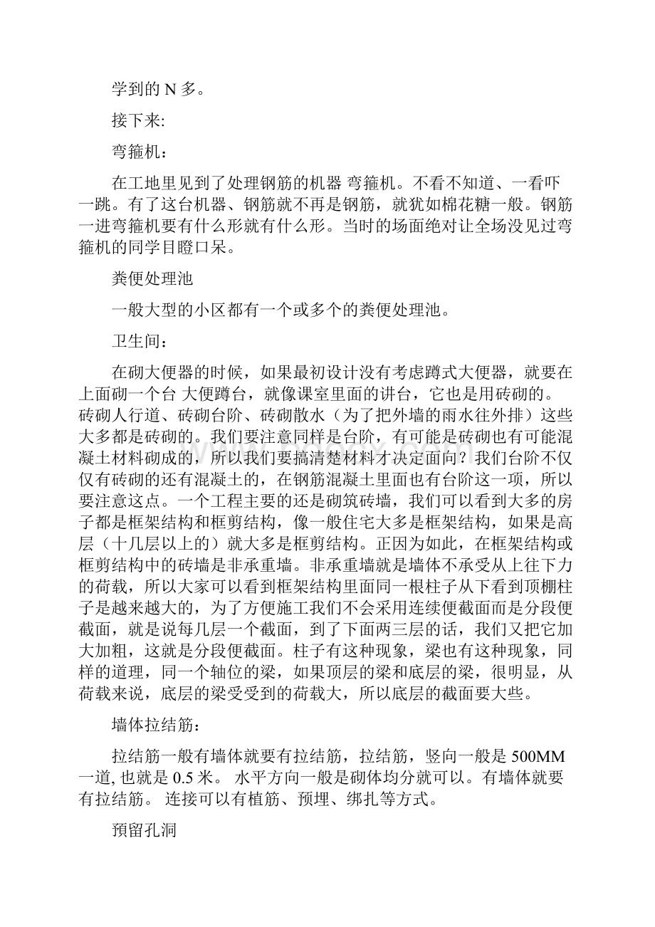 工地实习总结.docx_第2页