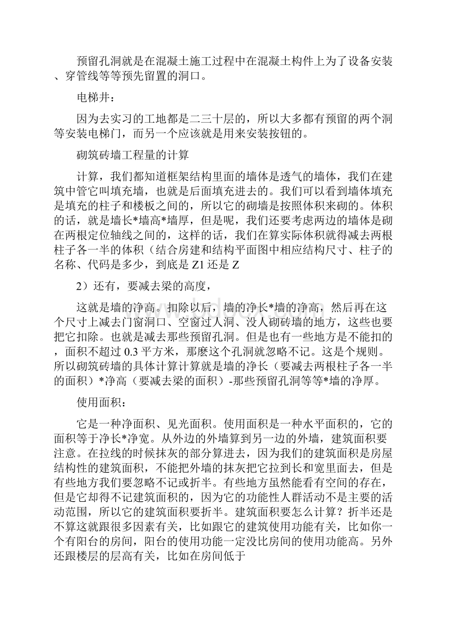 工地实习总结.docx_第3页