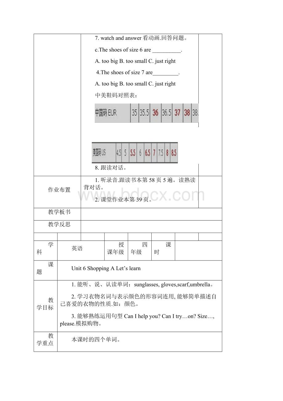 PEP英语四年级下册Unit 6 Shopping 教学设计.docx_第3页