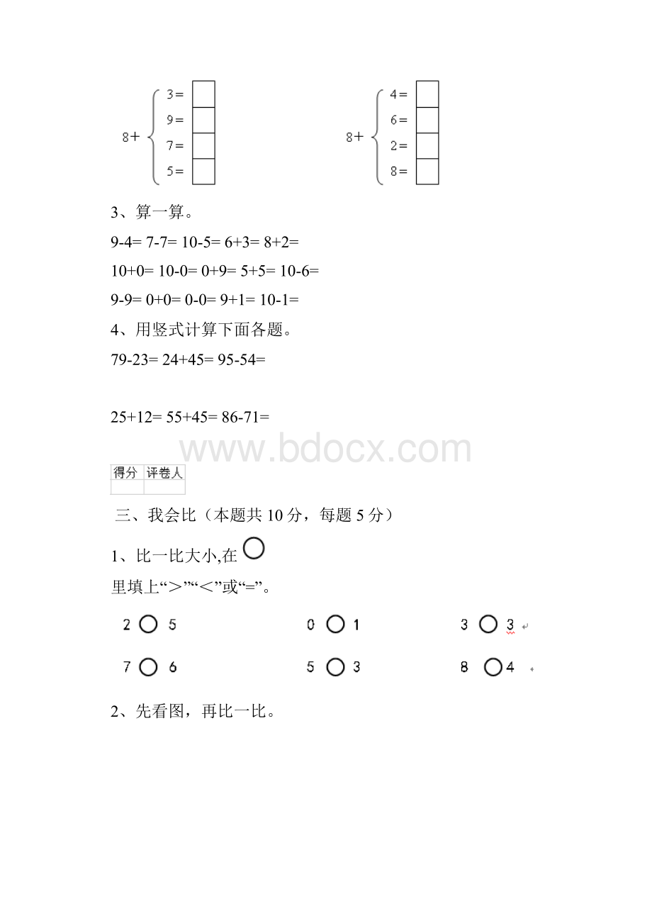 一年级数学下册期中考试试题 上海教育版D卷.docx_第3页