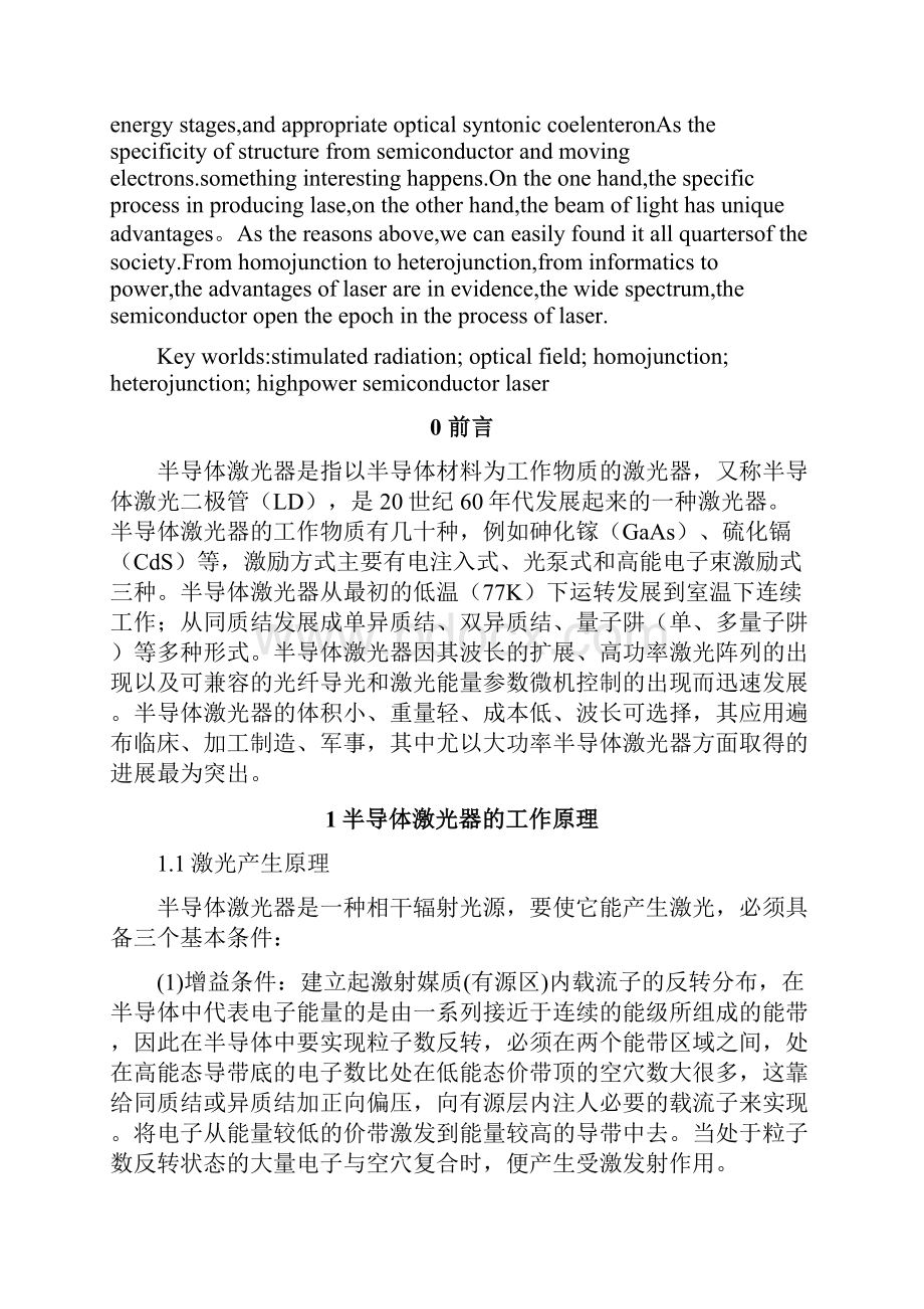 半导体激光器的工作原理及应用之欧阳化创编.docx_第2页