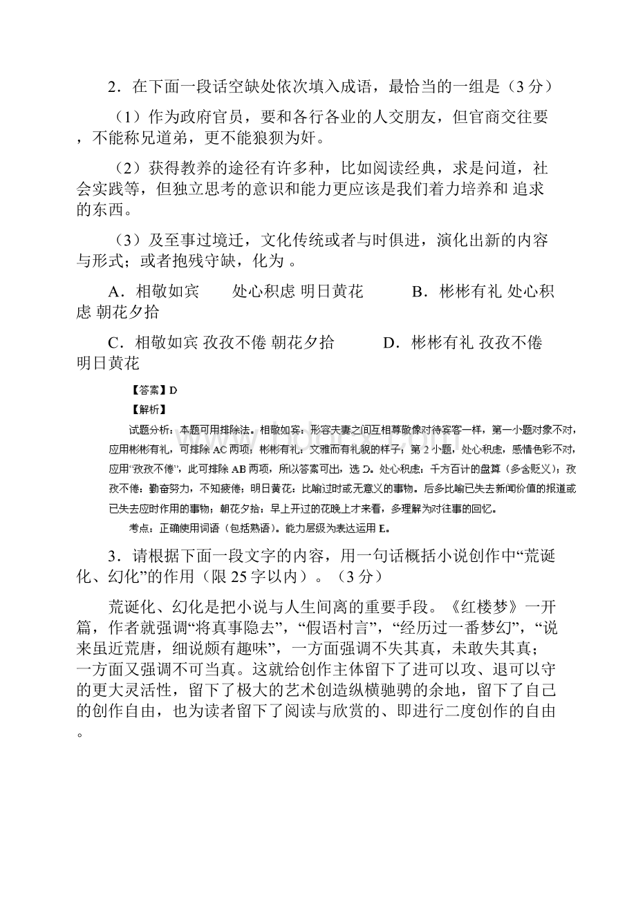 届高三语文上学期期中调研考试试题.docx_第2页