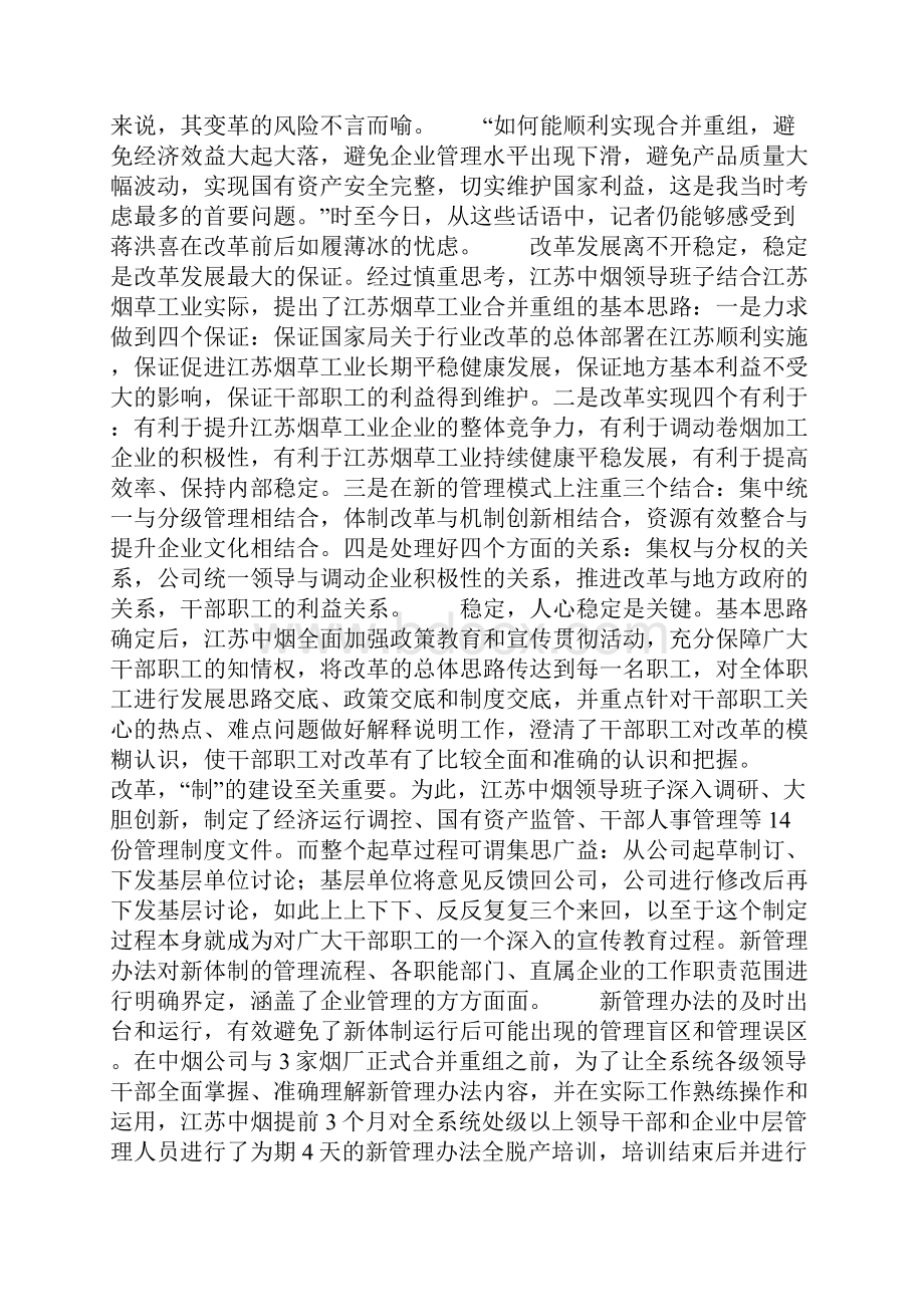 精品从型机构到经营实体江苏中烟实现平稳转型.docx_第2页