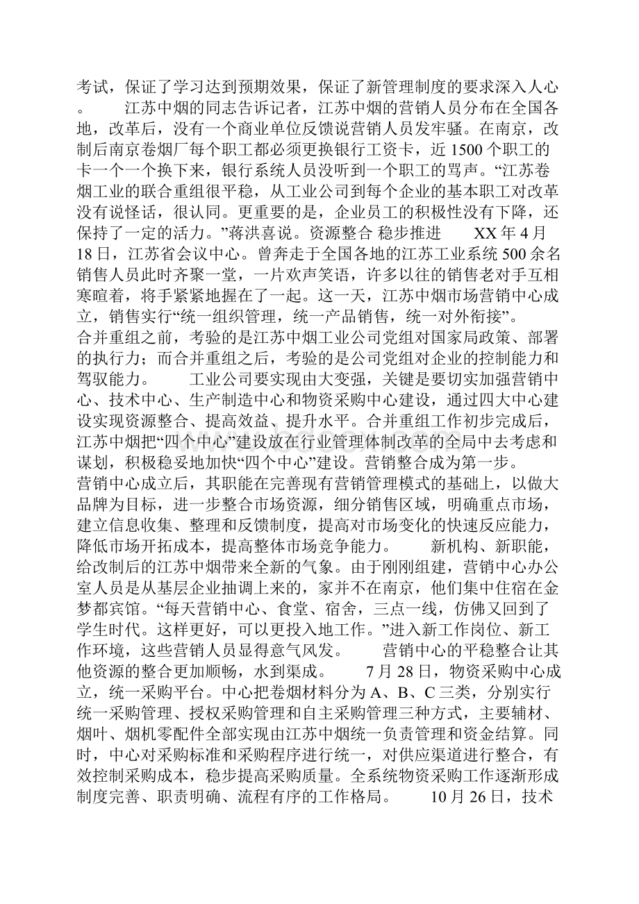 精品从型机构到经营实体江苏中烟实现平稳转型.docx_第3页