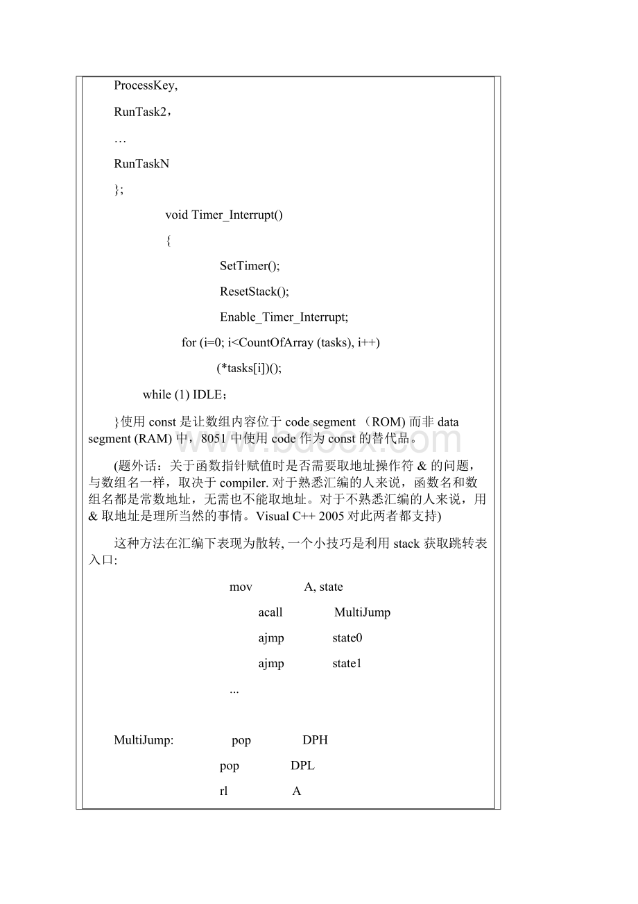 中断驱动多任务单片机MCU下的一种软件设计结构.docx_第3页