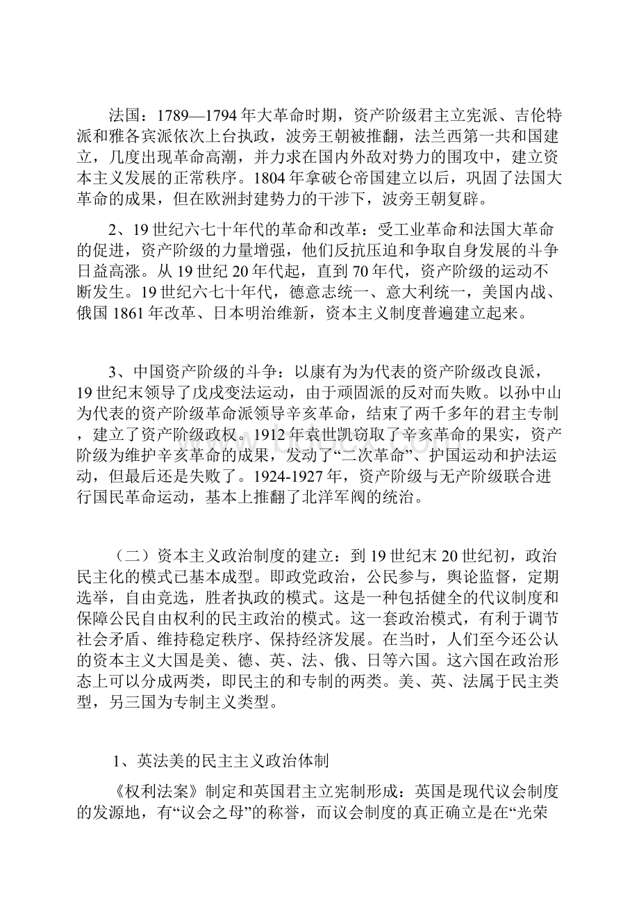 高考历史《近代社会民主与专制的斗争》复习教学设计.docx_第2页