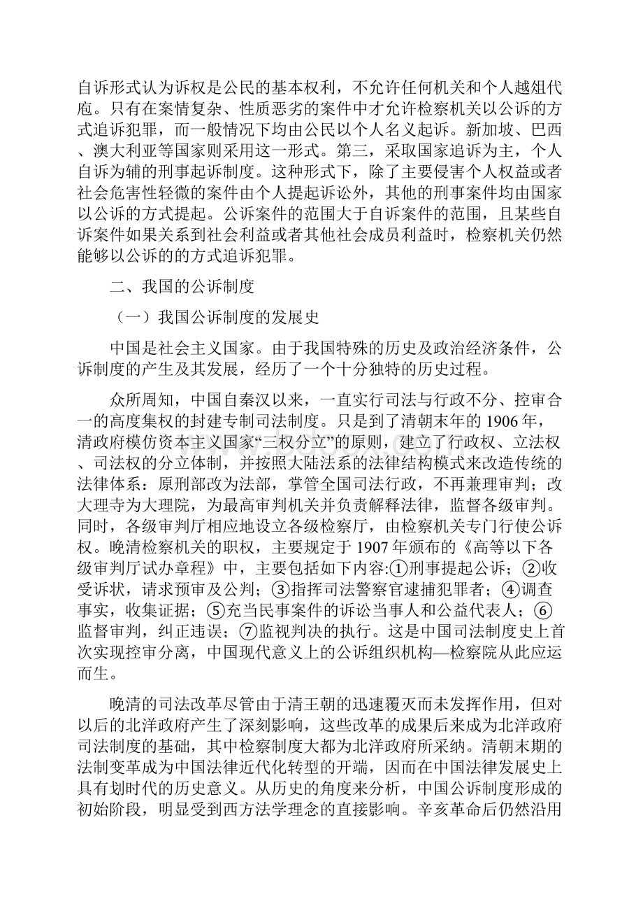 刑事公诉制度研究.docx_第3页