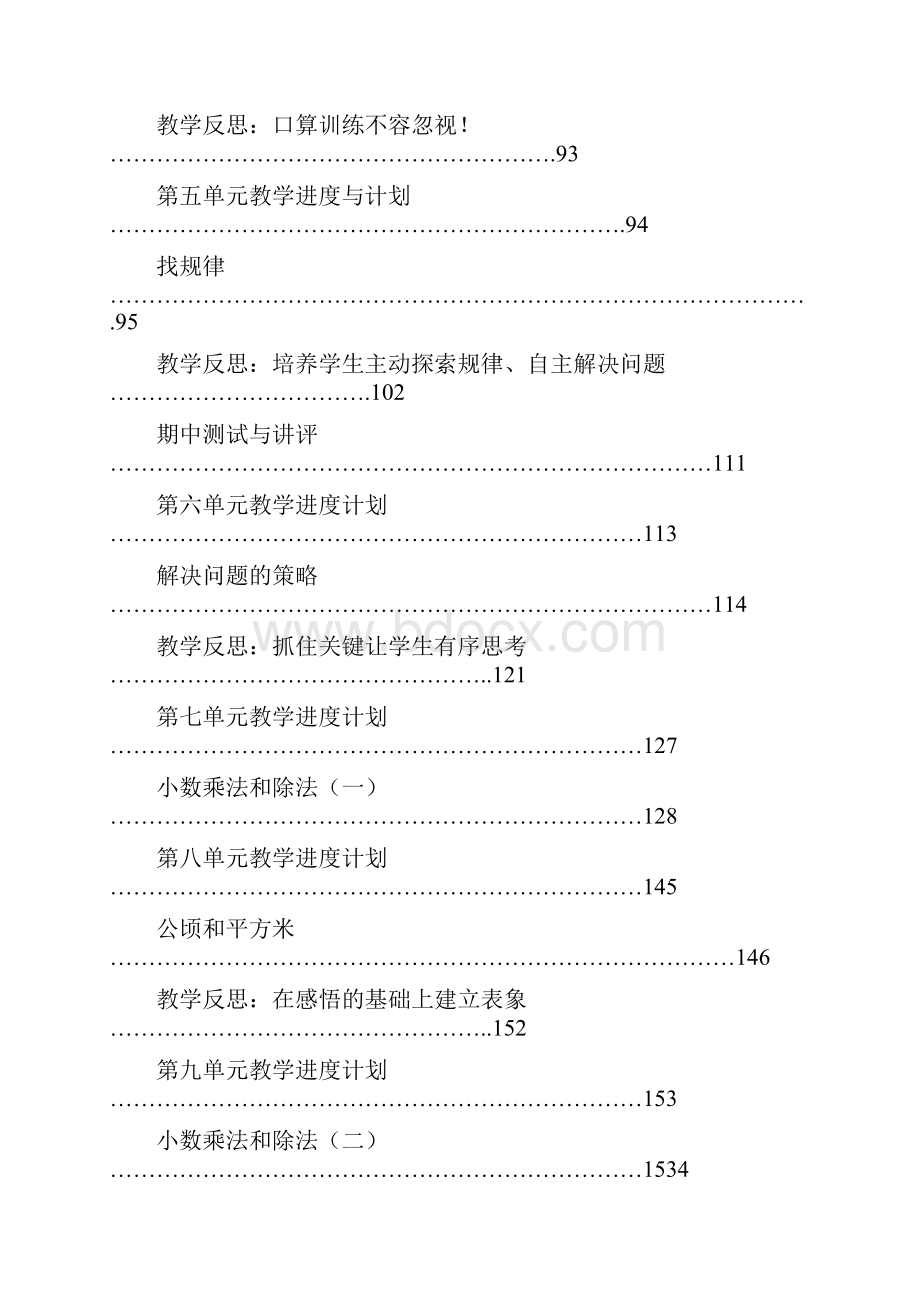 最新五年级数学上册表格教案.docx_第2页