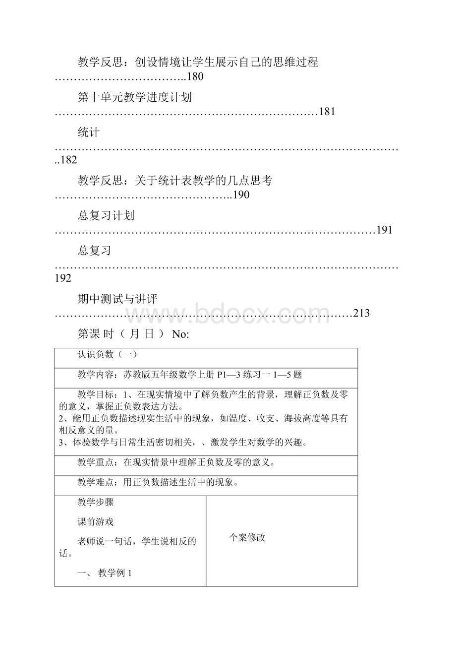 最新五年级数学上册表格教案.docx_第3页