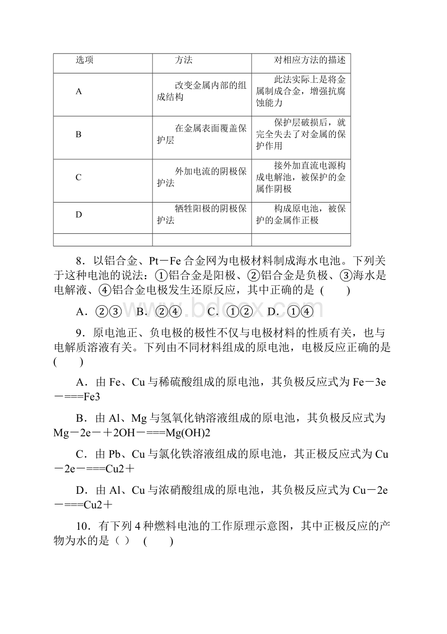 曲阳一中高二化学月考试题3DAYIN.docx_第3页