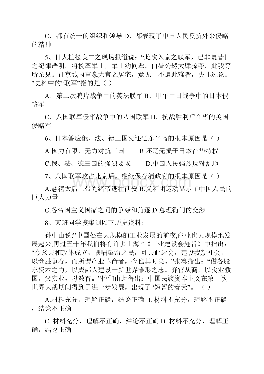 高级中学届高三月考历史试题含答案.docx_第2页