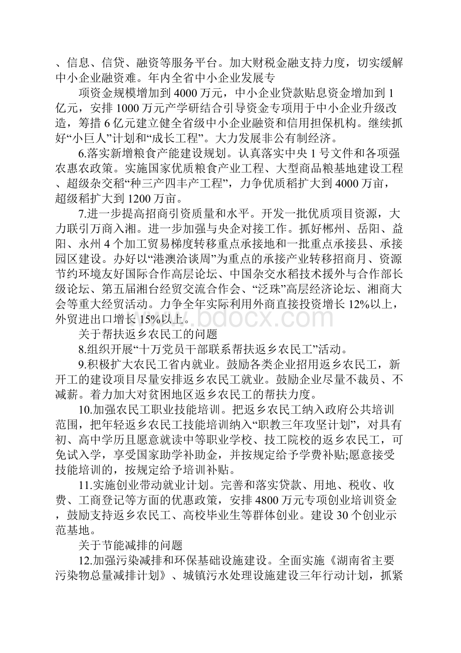 共青团科学发展观整改落实方案中长期整改任务加强.docx_第3页