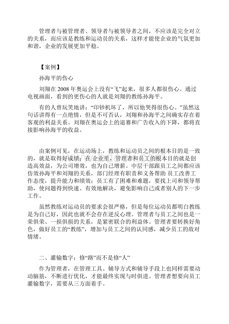 中层干部如何辅导下属.docx_第2页