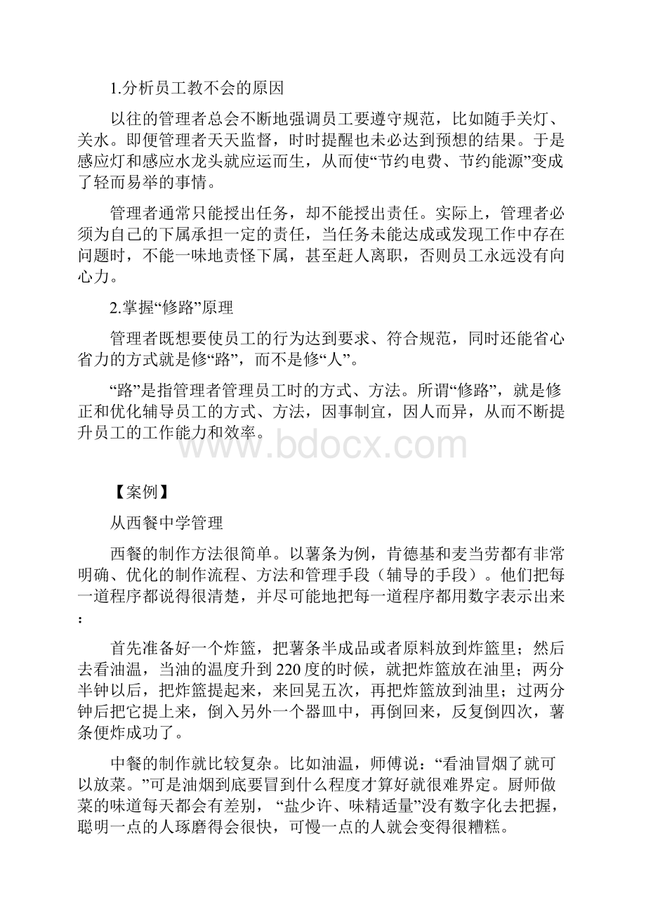 中层干部如何辅导下属.docx_第3页