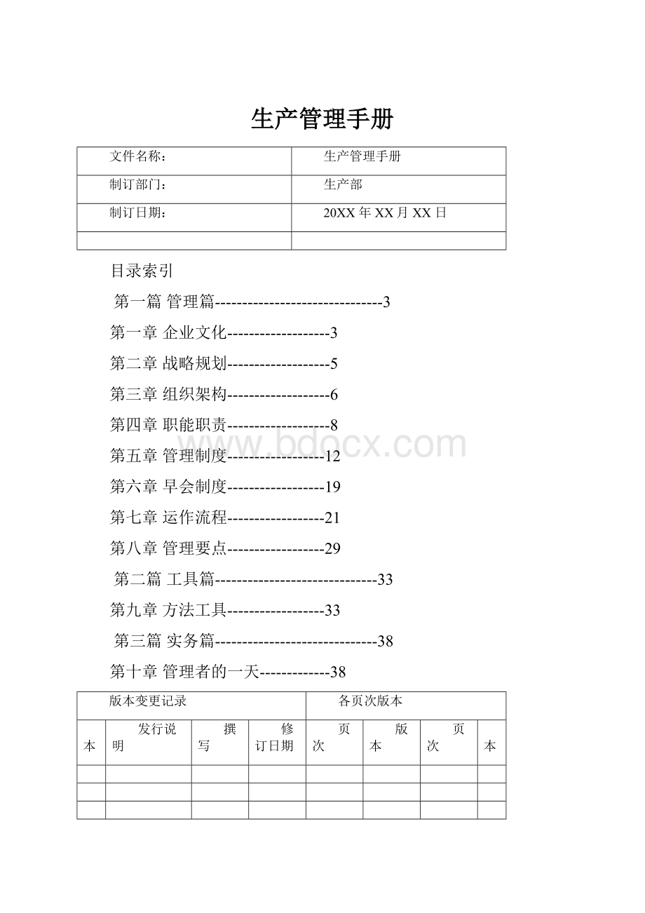 生产管理手册.docx_第1页