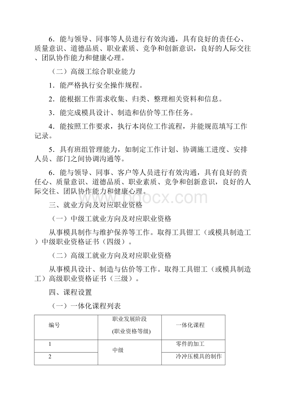 模具制造专业中高级工一体化课程标准.docx_第2页