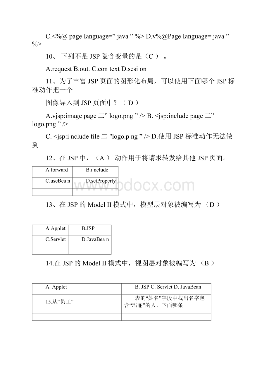 javaweb期末考试.docx_第2页