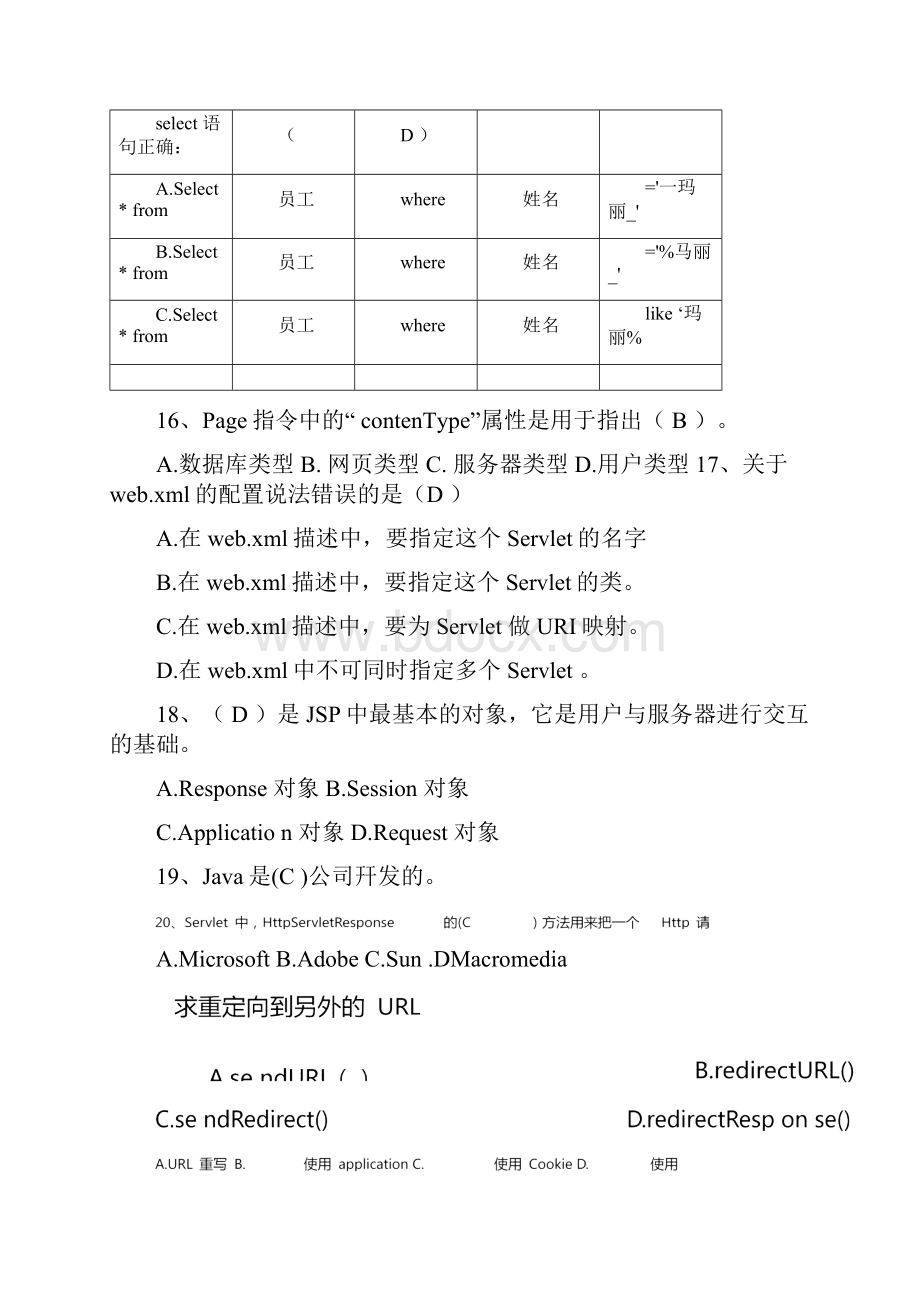 javaweb期末考试.docx_第3页