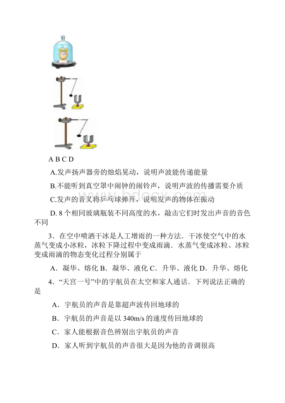 江苏省常州市学年第一学期期中七校联考八年级物理含答案.docx_第2页